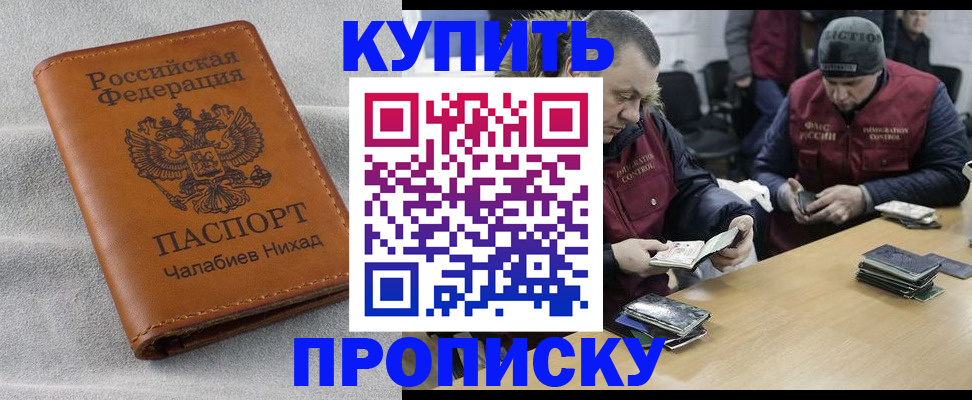 прописка от собственника в Хотьково