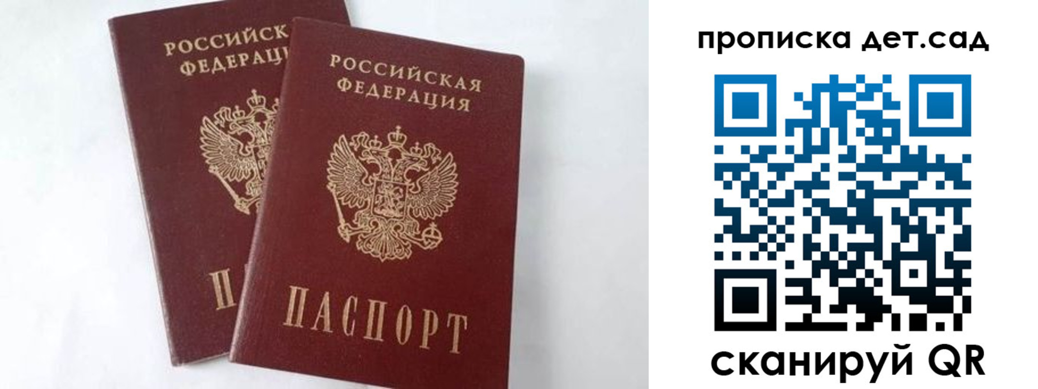 регистрация для школы в Хотьково