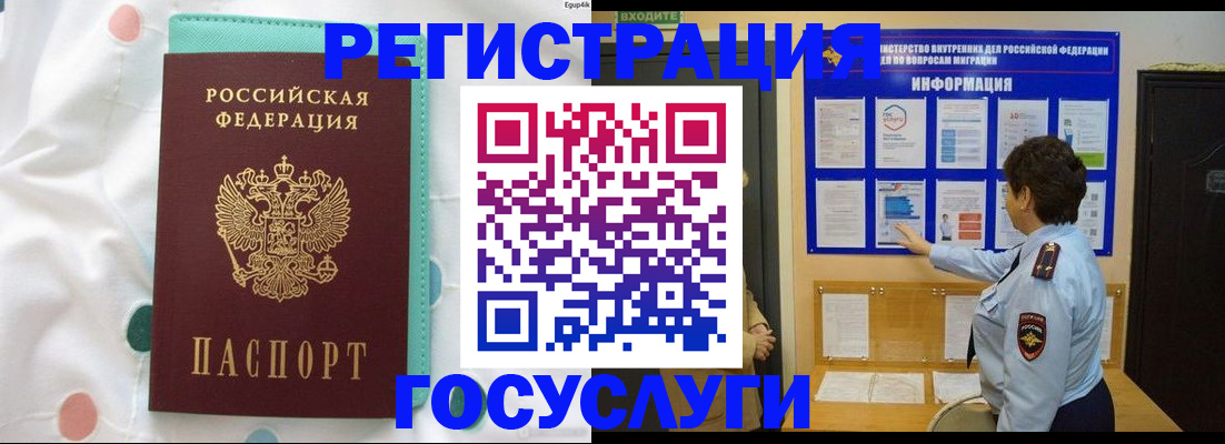 временная регистрация законно в Хотьково