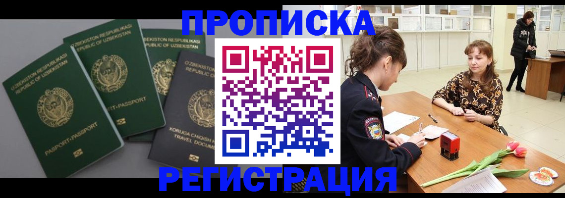 прописка паспорт в Хотьково