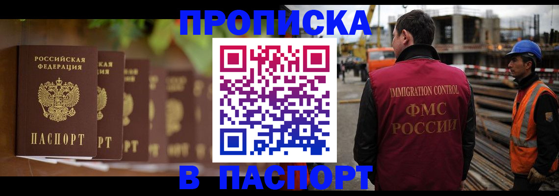 временная регистрация собственник в Хотьково