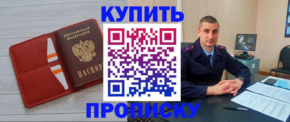 прописка для школы в Хотьково
