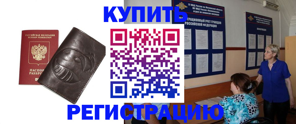 временная регистрация 2025 в Хотьково